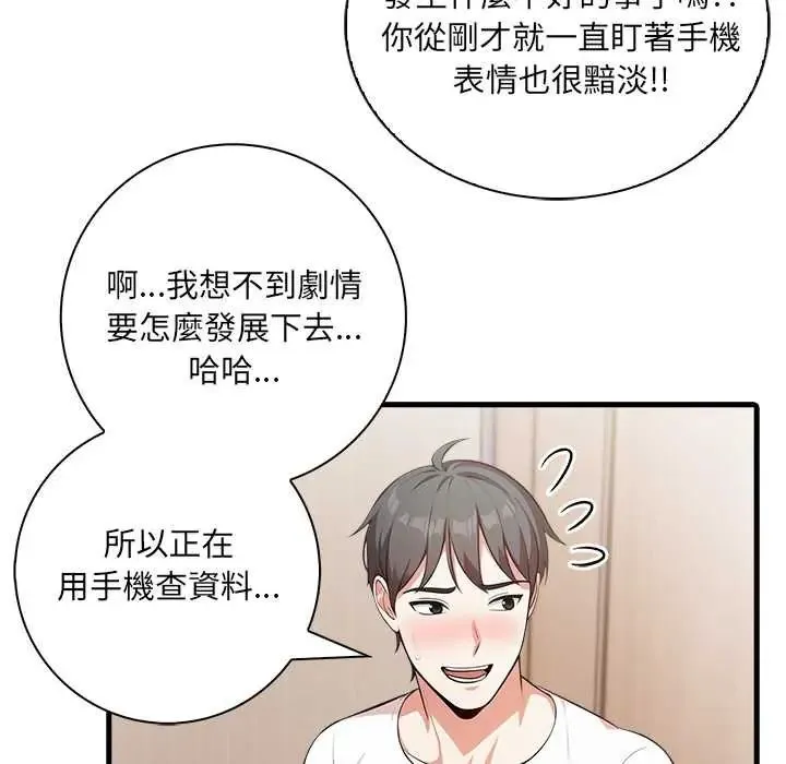 渣男生存守則第4話