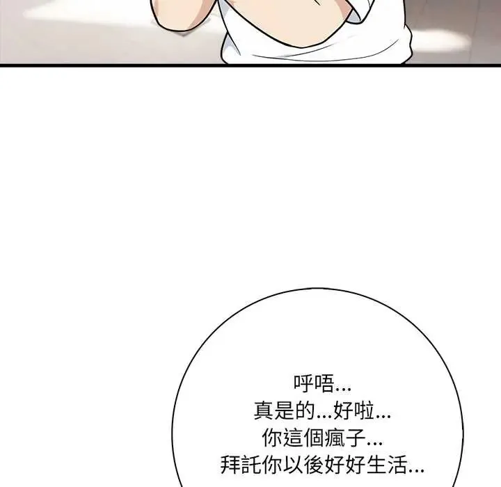 渣男生存守則第5話