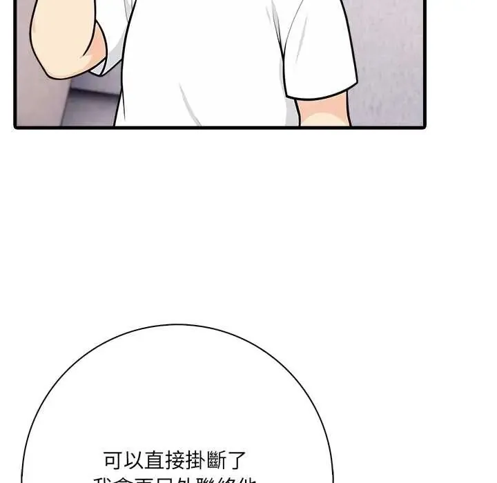 渣男生存守則第5話