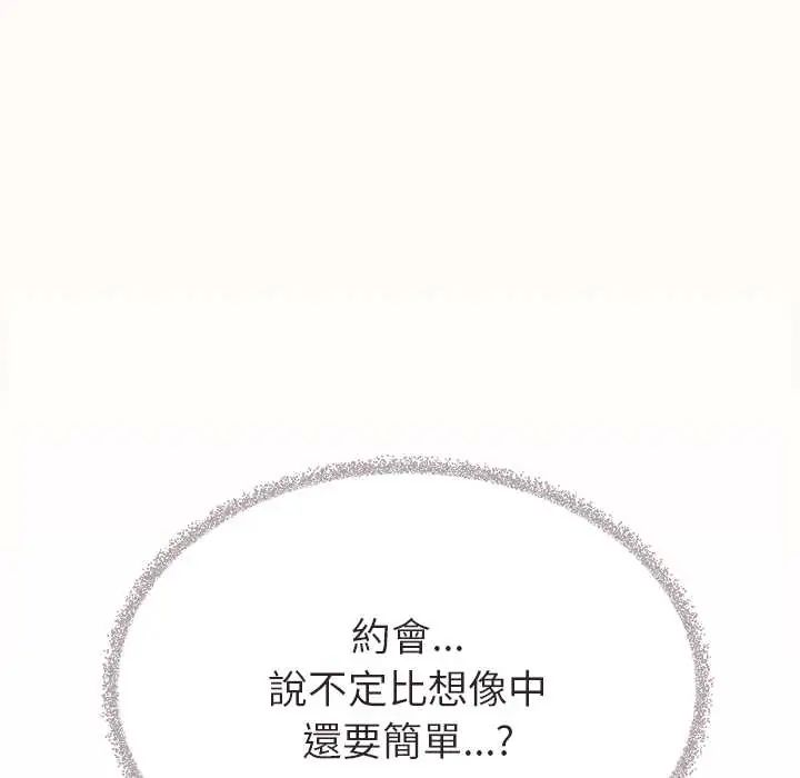 缺德邻居难相处第95話