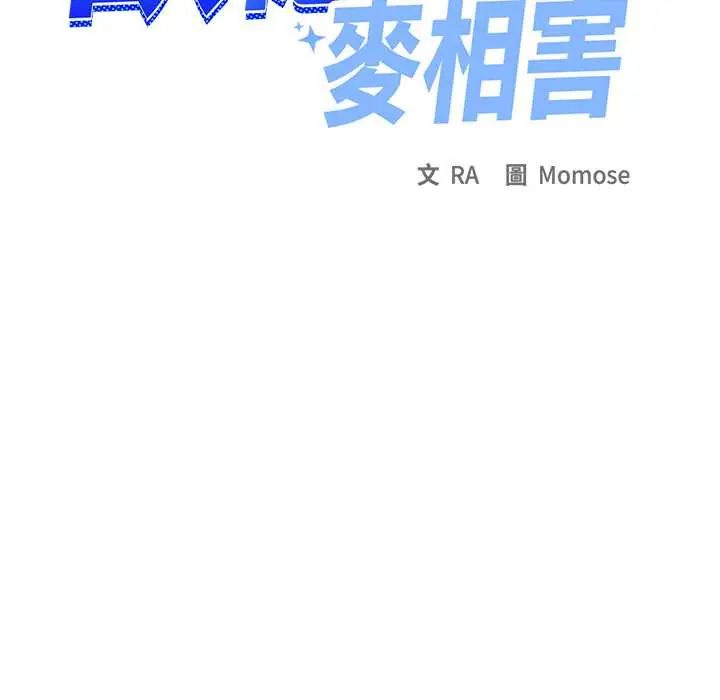 缺德邻居难相处第95話