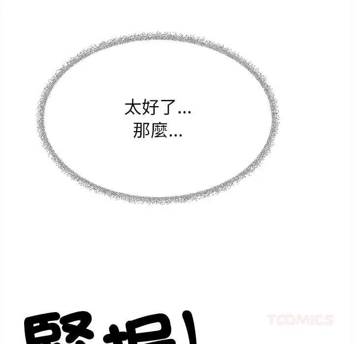 缺德邻居难相处第95話