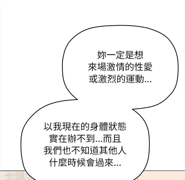 缺德邻居难相处第95話