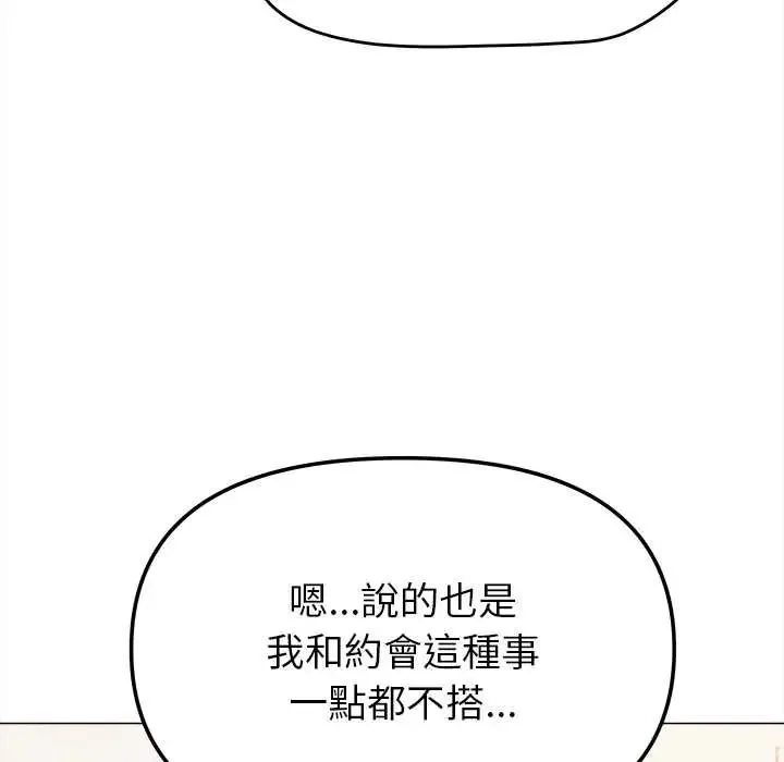缺德邻居难相处第95話