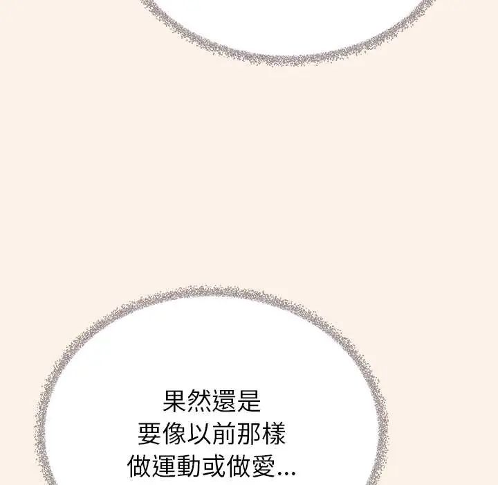 缺德邻居难相处第95話