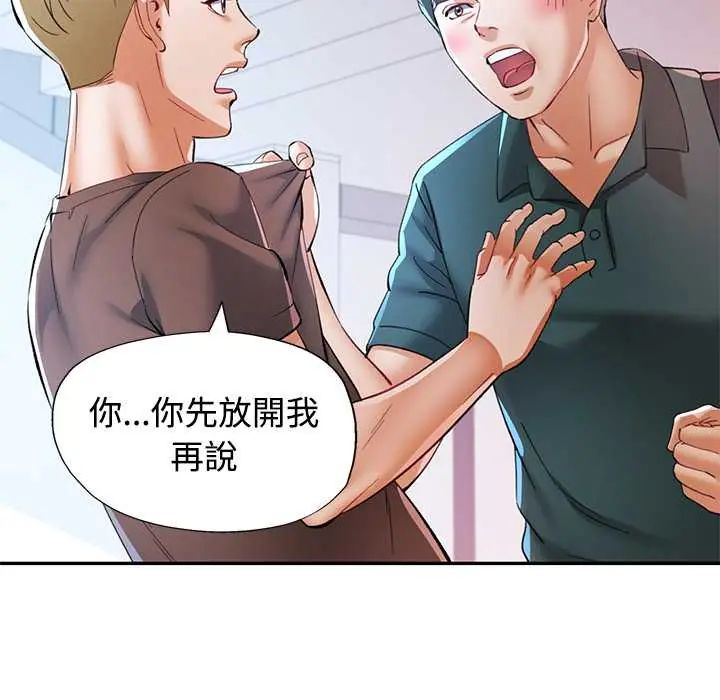 可以爱你吗第115話