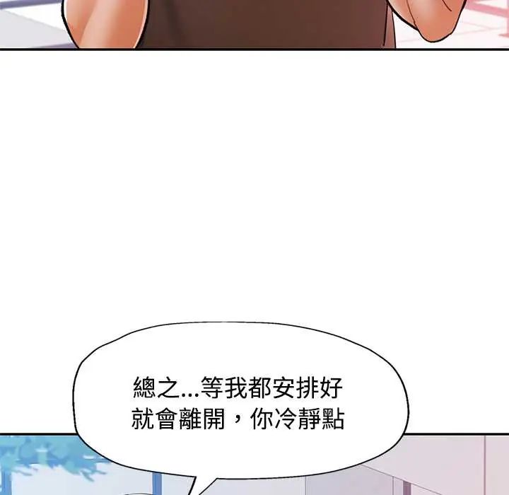可以爱你吗第115話