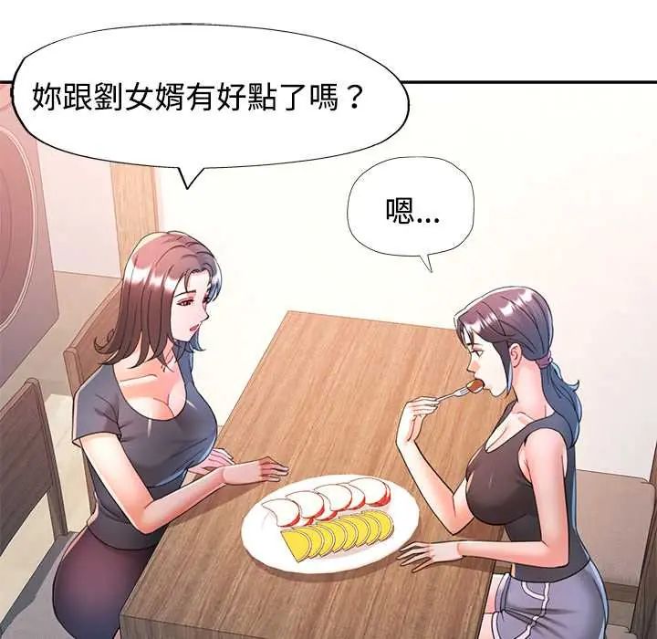 可以爱你吗第115話