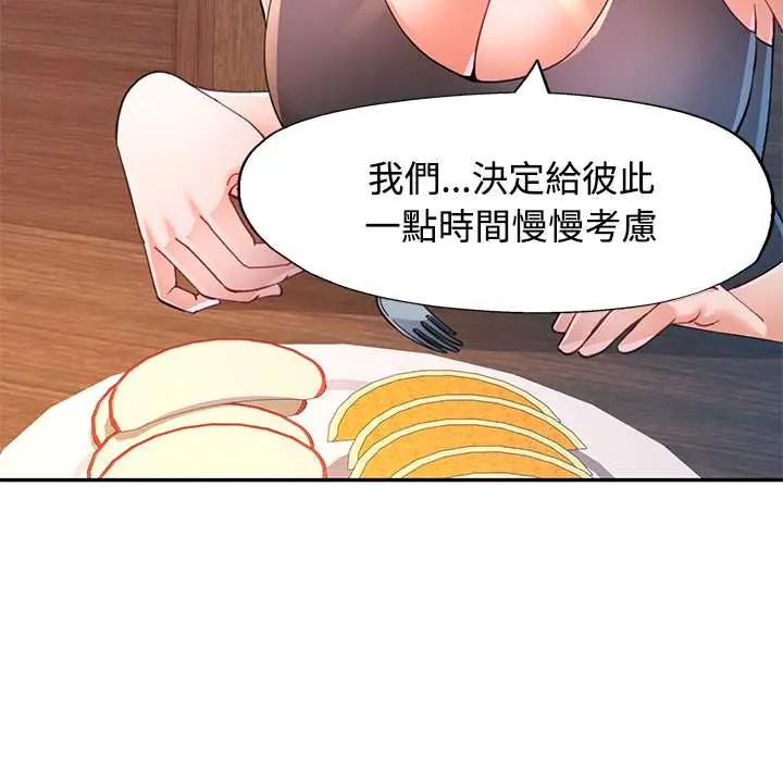 可以爱你吗第115話