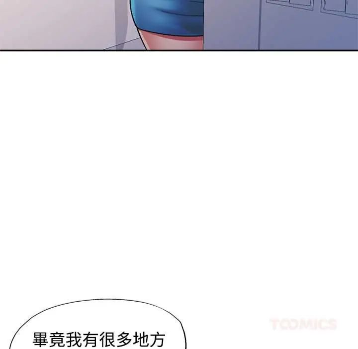 可以爱你吗第115話