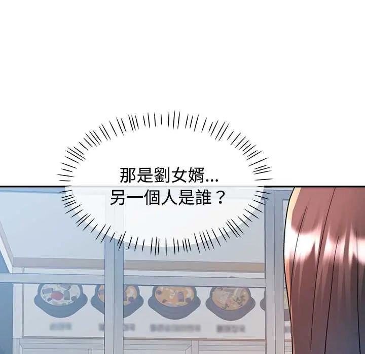 可以爱你吗第115話