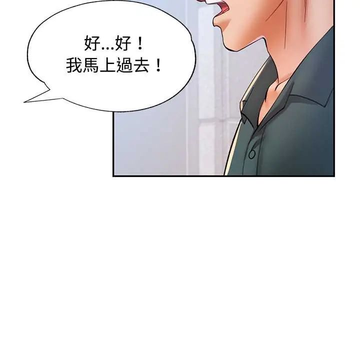 可以爱你吗第115話