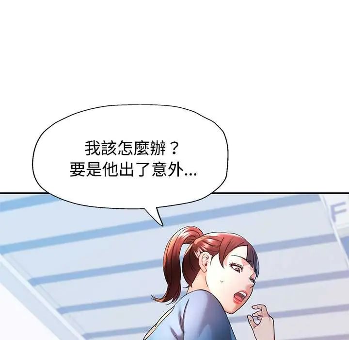 可以爱你吗第115話