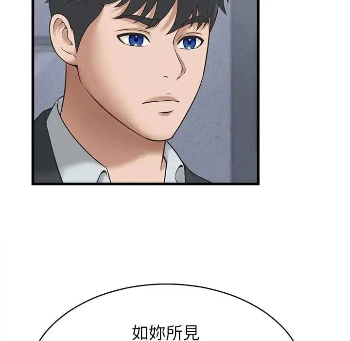 她們的夜晚屬於我第53話