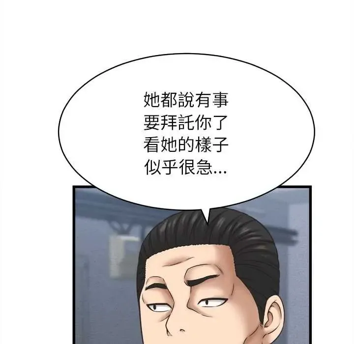 她們的夜晚屬於我第53話