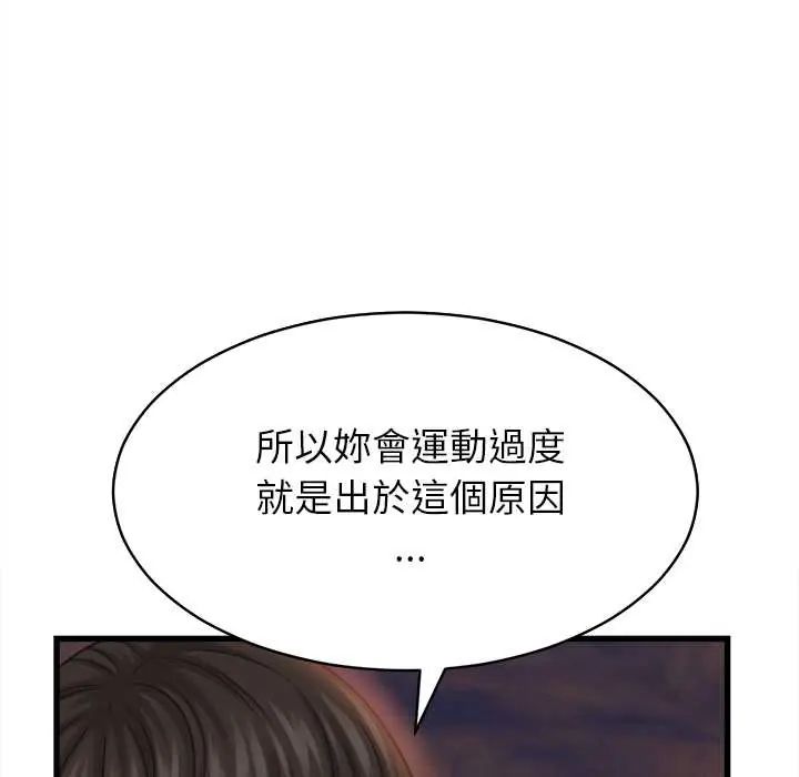 她们的夜晚属于我第53話