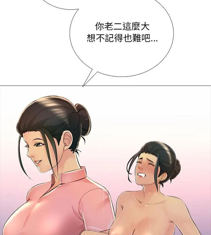 难解的三角关係第30話
