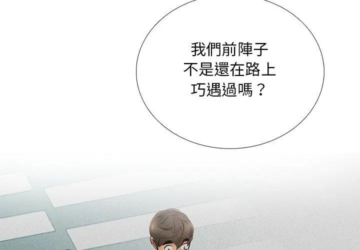 難解的三角關係第30話