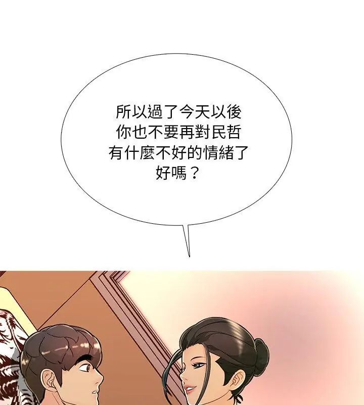 难解的三角关係第30話