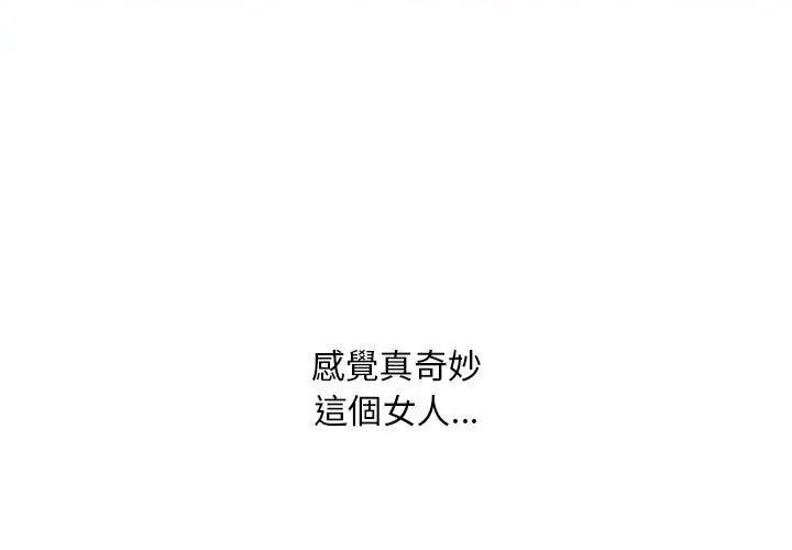 难解的三角关係第30話