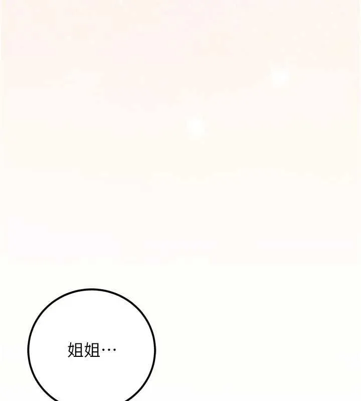 不純吸血鬼第29話-姐姐的欲擒故縱