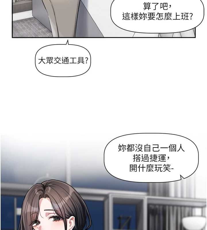 戀愛版本更新中第21話-在你這裡留下「愛的印記」