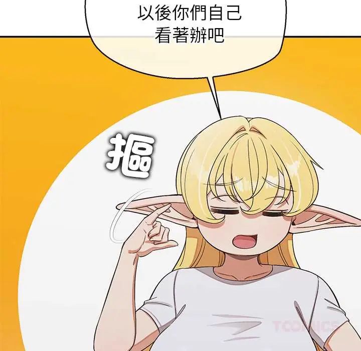 公主殿下要收种子啦！第44話