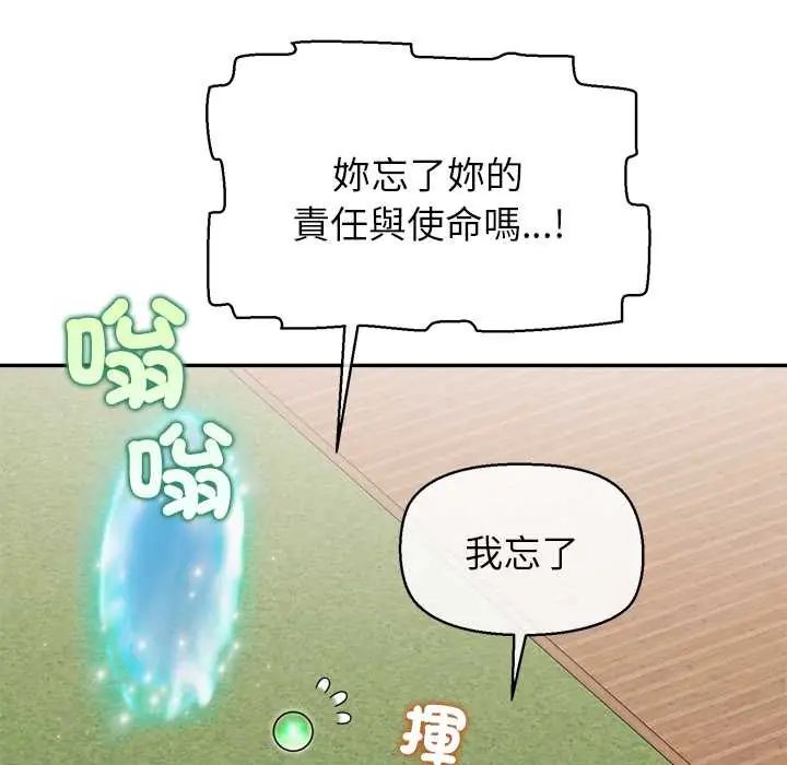 公主殿下要收种子啦！第44話