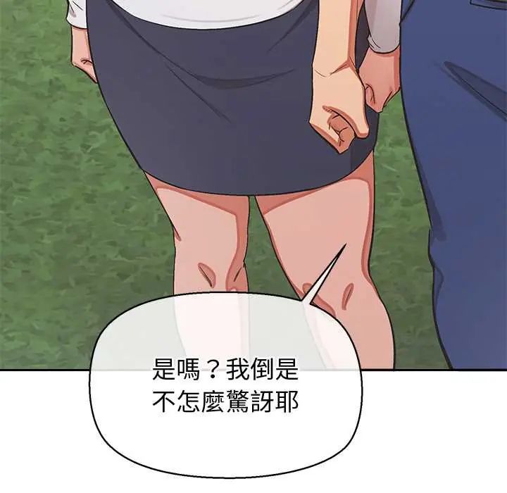 公主殿下要收种子啦！第44話