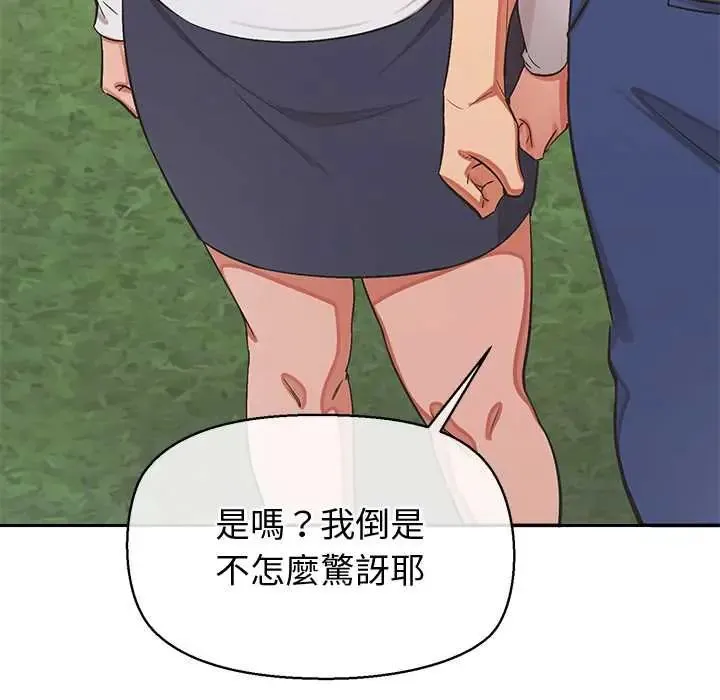 公主殿下要收種子啦！第44話