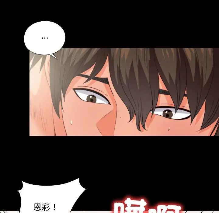 无法上色的关係第37話