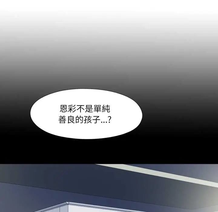 无法上色的关係第37話