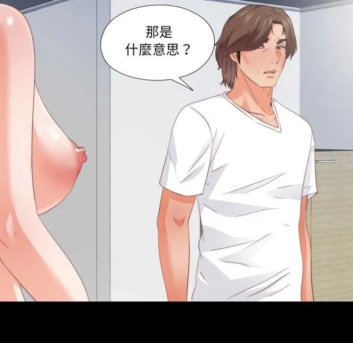 无法上色的关係第37話