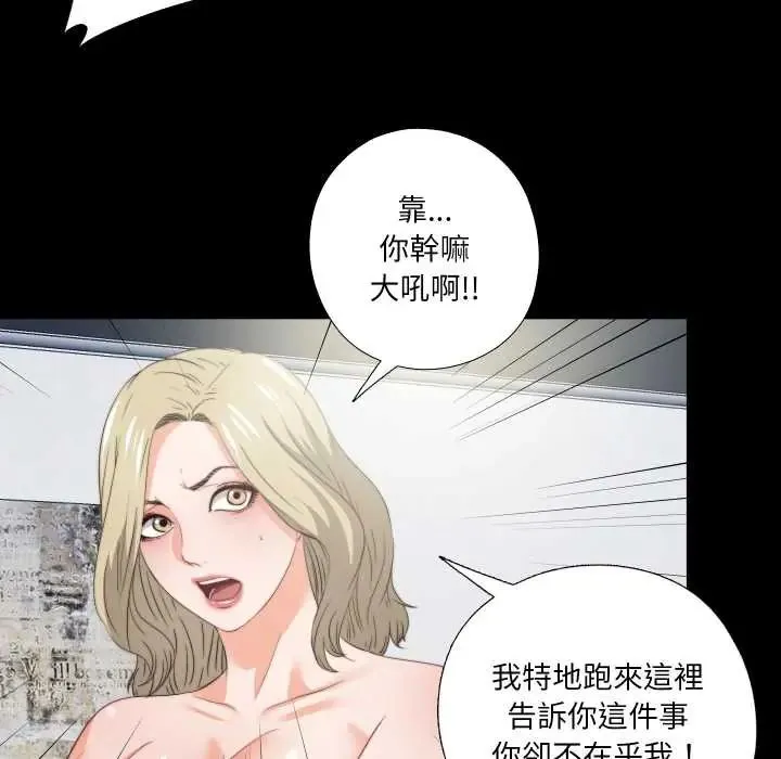 無法上色的關係第37話