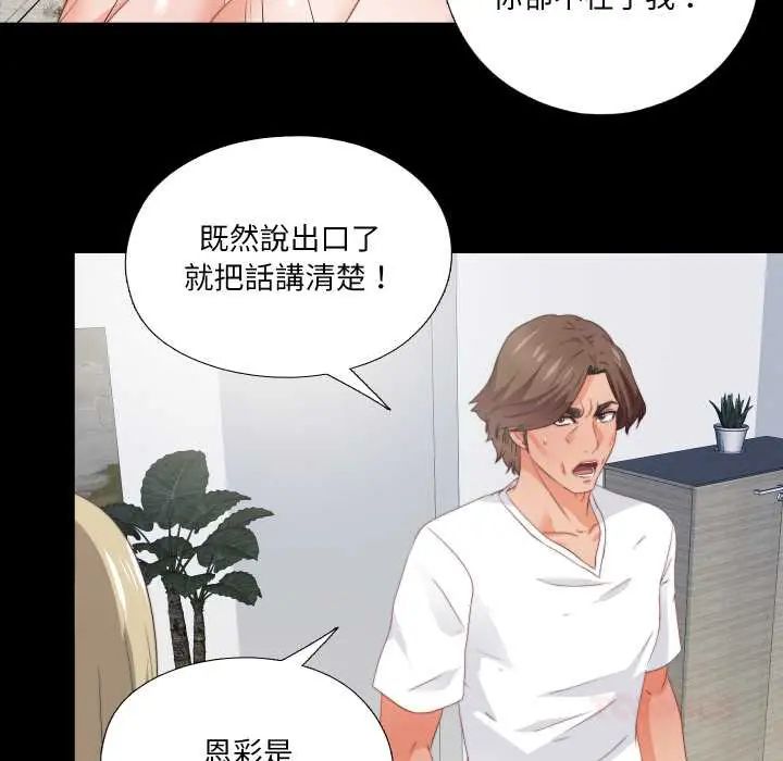 无法上色的关係第37話