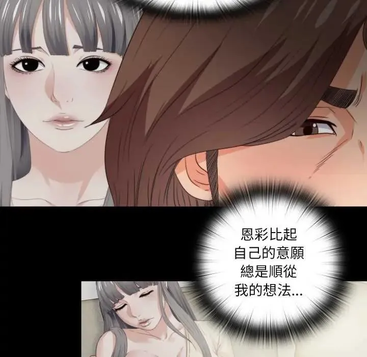 無法上色的關係第37話