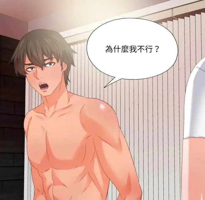 無法上色的關係第37話