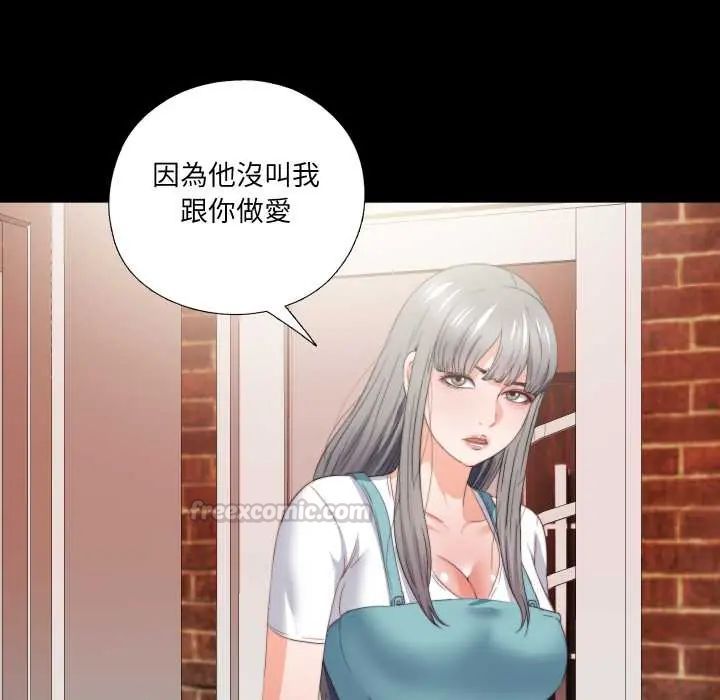 无法上色的关係第37話
