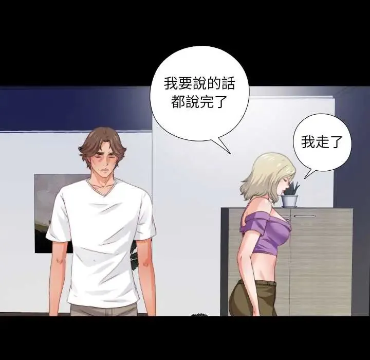 無法上色的關係第37話