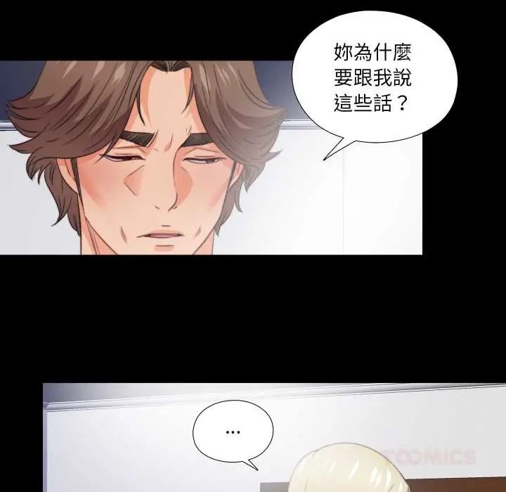 无法上色的关係第37話