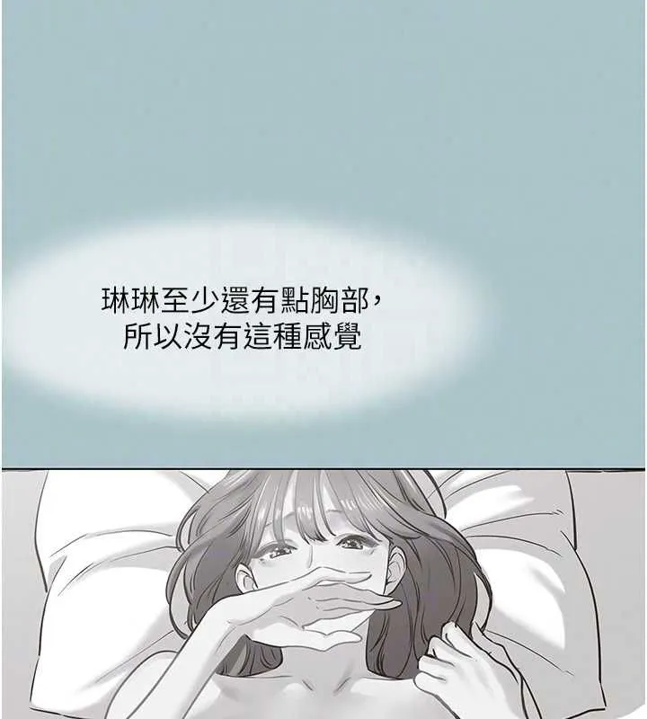 不要戀愛要打砲第55話-妳們只是一群飛機杯