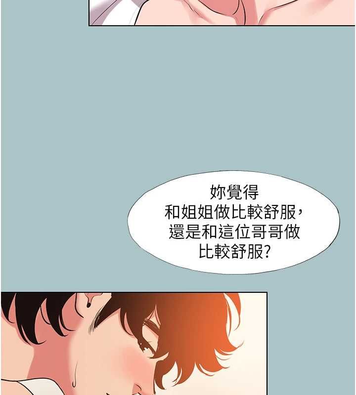 不要恋爱要打炮第55話-妳們只是一群飛機杯