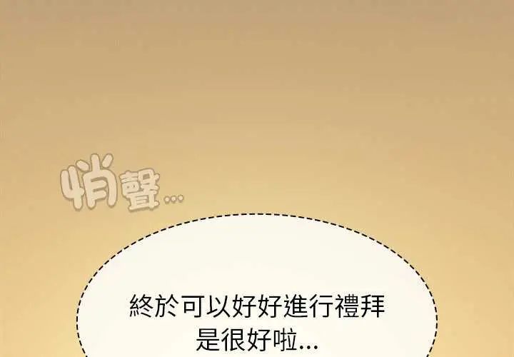 神圣陷阱第48話