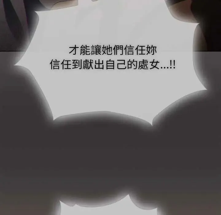 神聖陷阱第48話