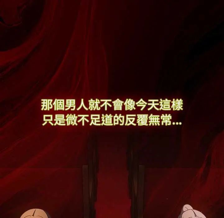 神圣陷阱第48話