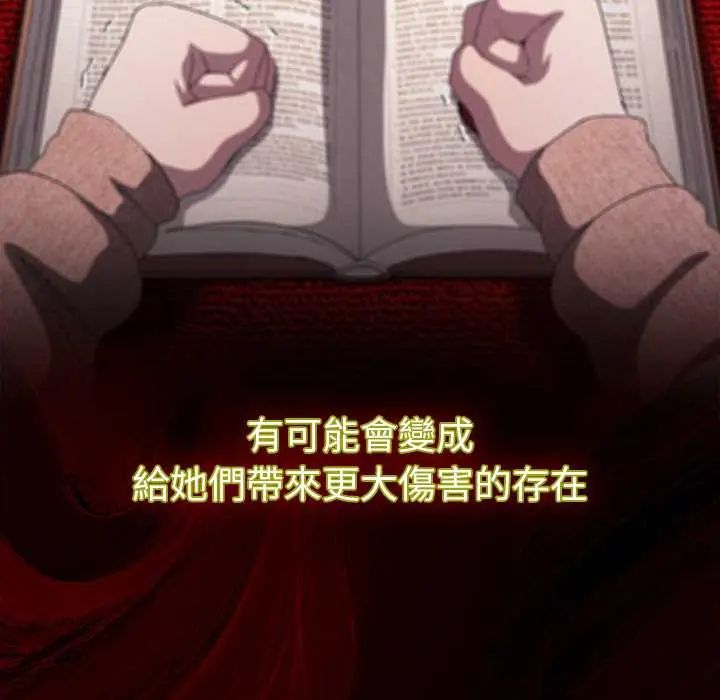 神圣陷阱第48話