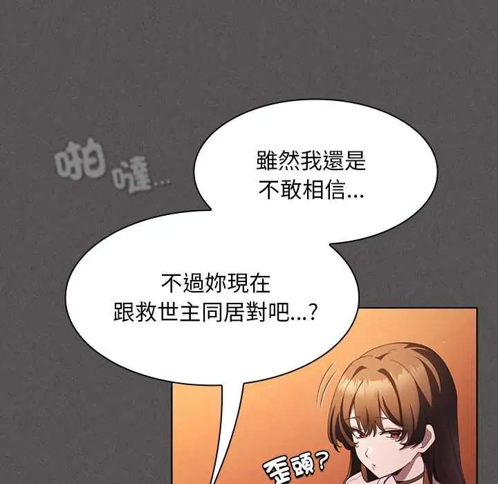 神圣陷阱第48話