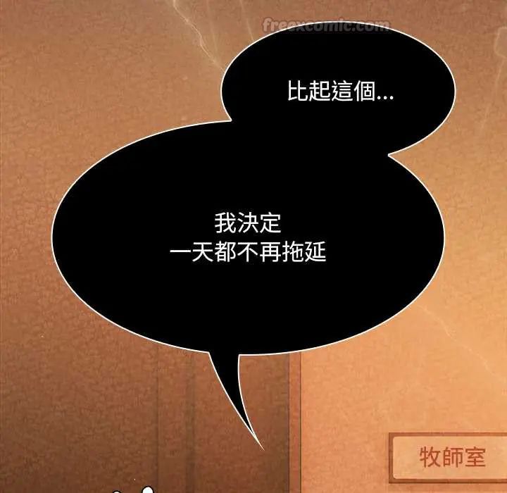 神圣陷阱第48話
