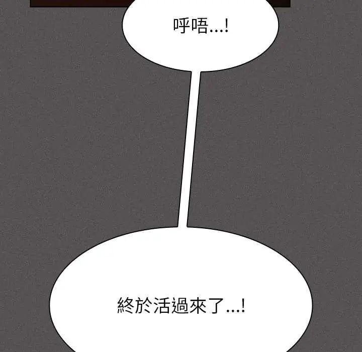 神圣陷阱第48話