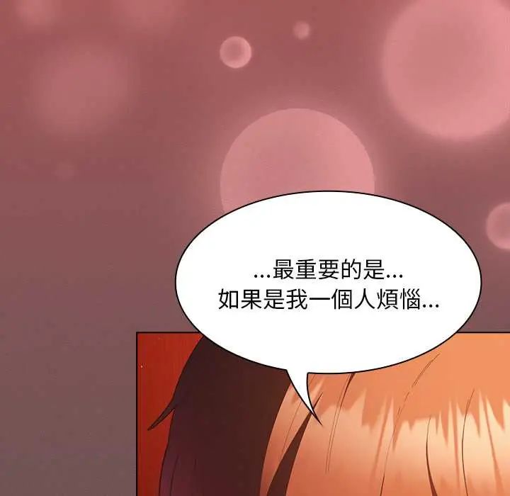 神圣陷阱第48話